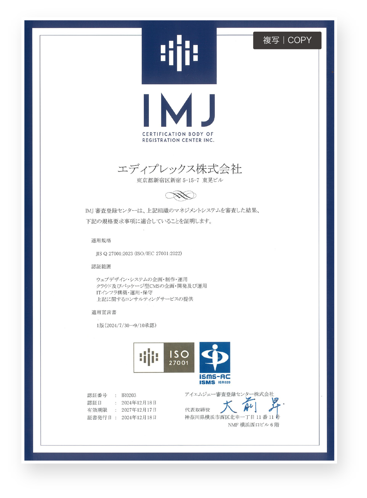 ISMS 適合証明書