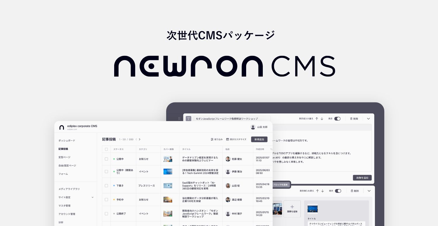 newronCMS