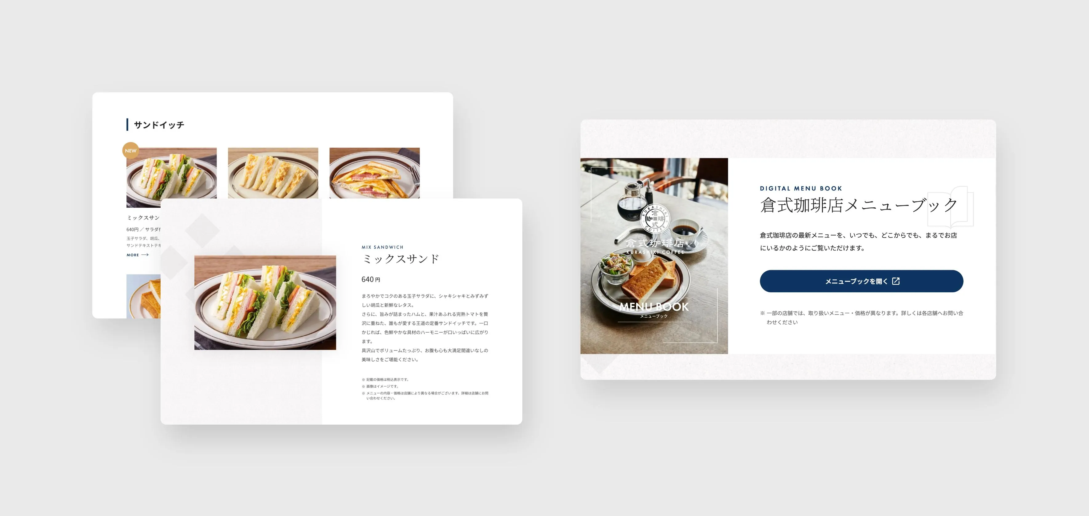サンマルクサイトのメニュー画面