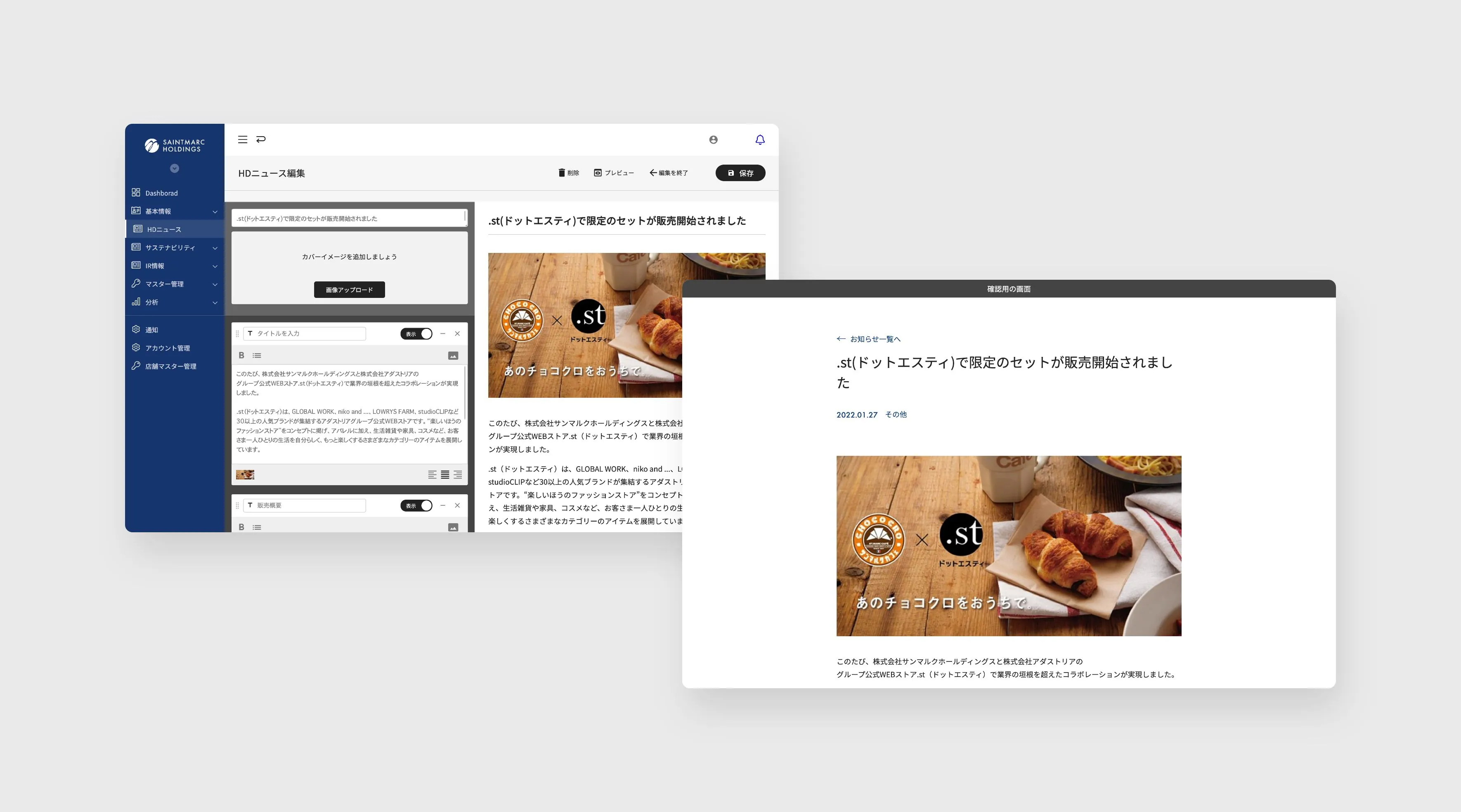 サンマルクサイトのCMS画面