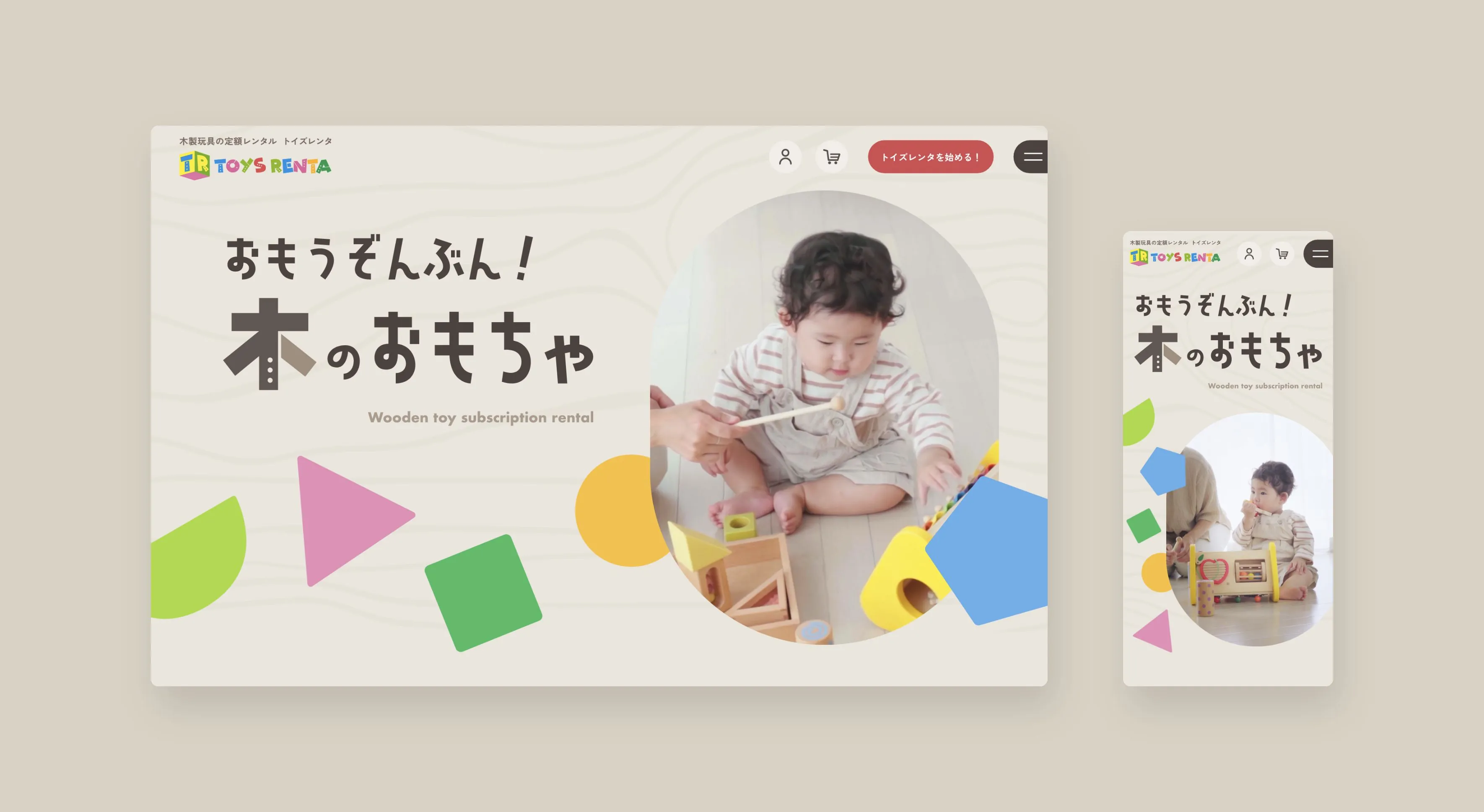 ガジェットレンタサイトのモック画面