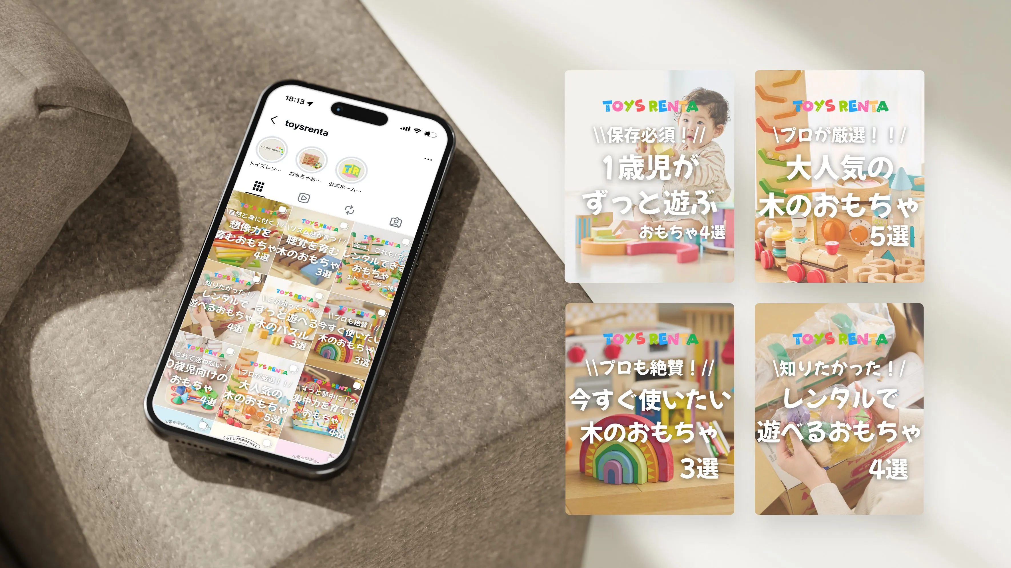 トイズレンタのインスタイメージ