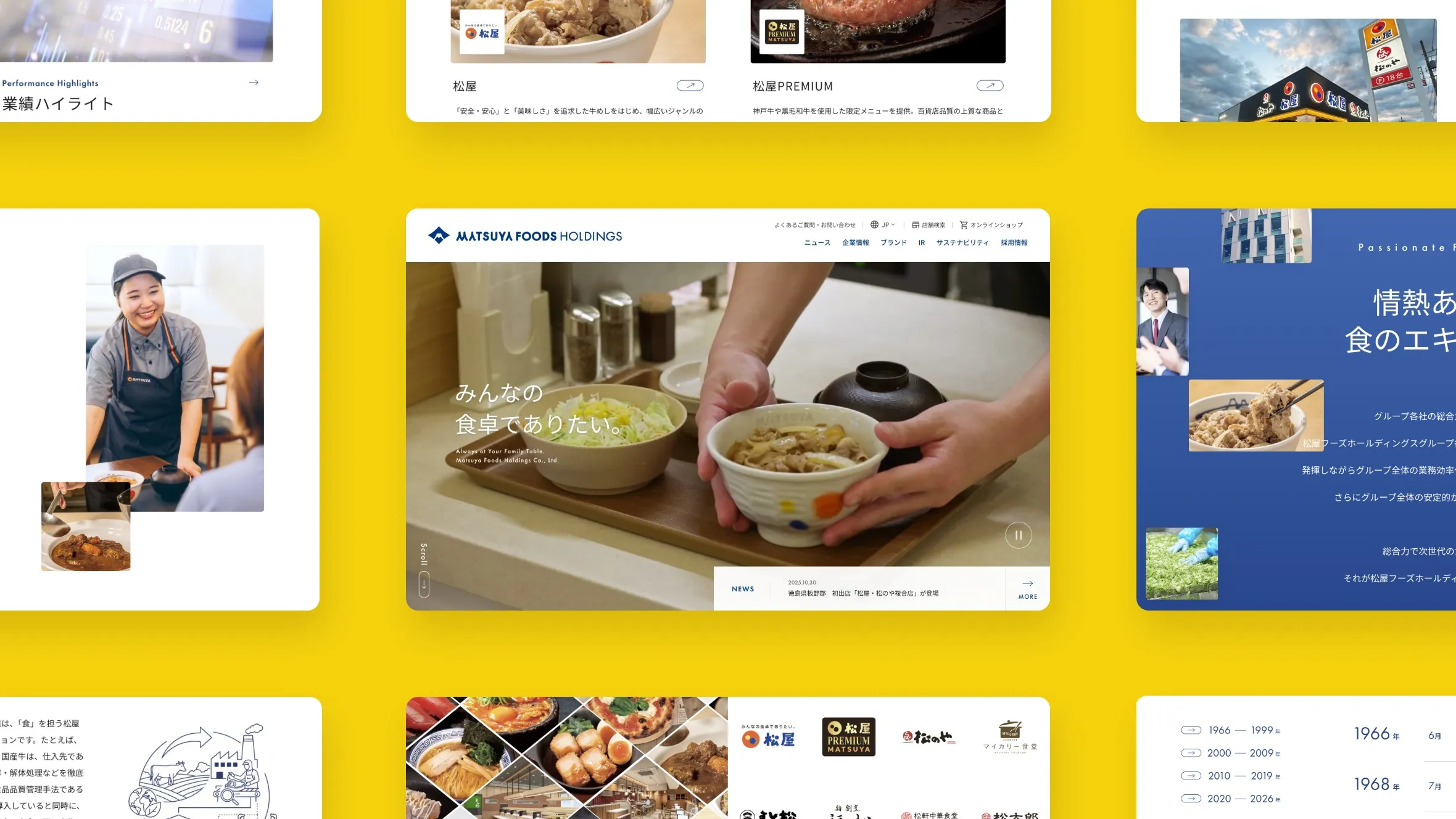「松屋フーズホールディングス」コーポレートサイト リニューアル