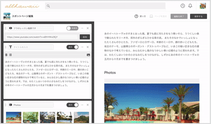 コンテンツ編集画面