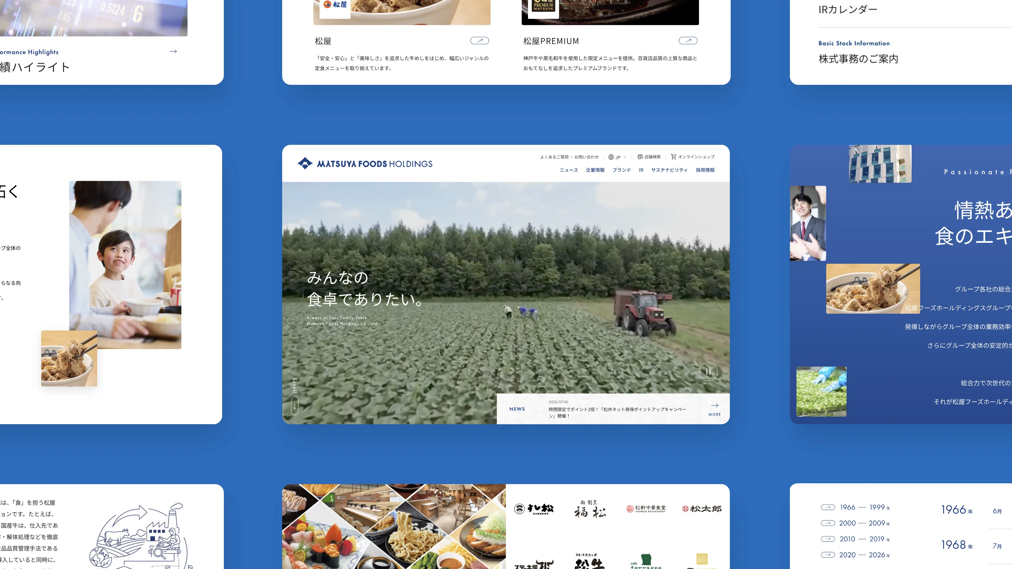 「松屋フーズホールディングス」コーポレートサイト リニューアル