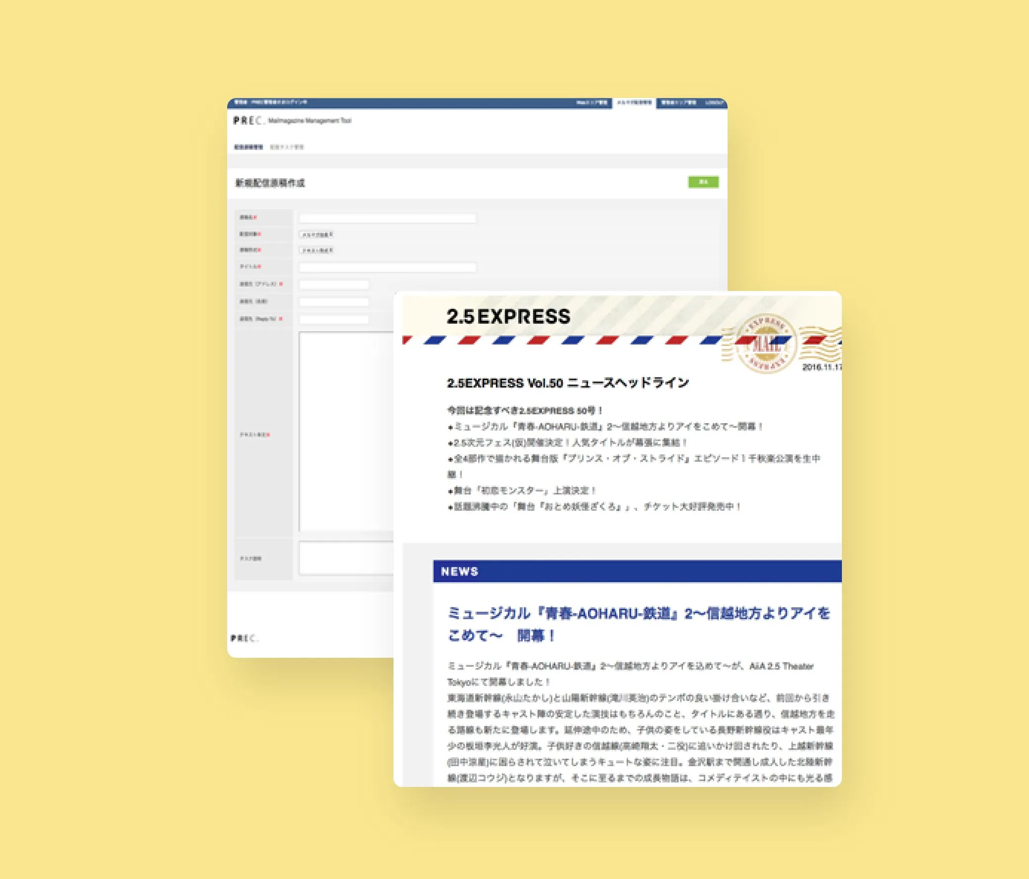 CMS画面とメルマガイメージ