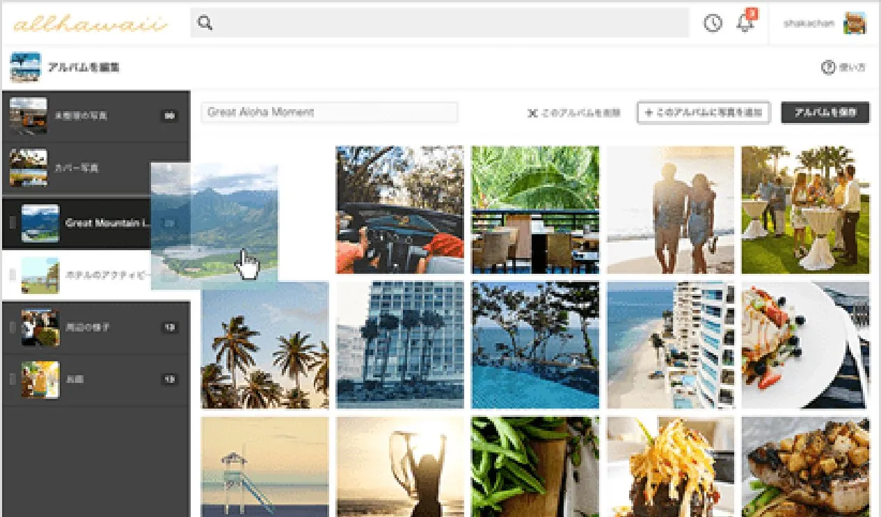 アルバム編集画面