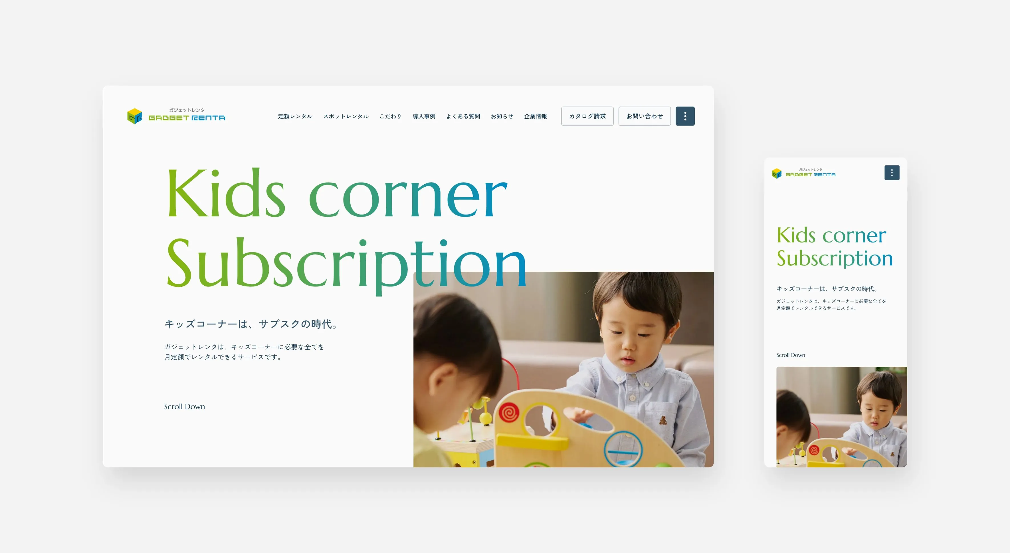 ガジェットレンタサイトのモック画面