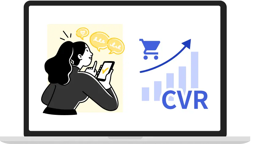 CVRが改善した事例のイメージ